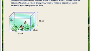 математика 5 класс  Объем прямоугольного параллелепипеда