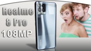 Realme 8 Pro с камерой на 108 MP. На что он способен и на сколько он хорош. Распаковка, обзор, отзыв