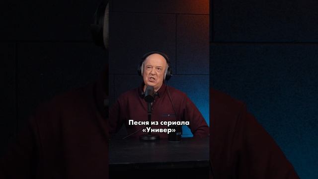 Помните эту песню?