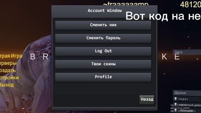 Код на нож бабочку для Брутал Страйка?