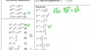 Видеоурок № 2 . Решение показательных уравнений