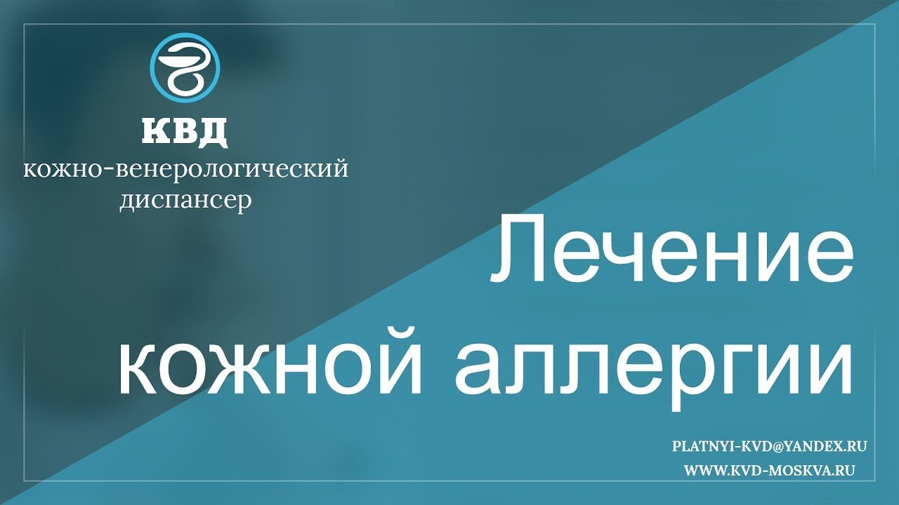 324  Лечение кожной аллергии