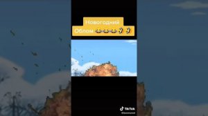 Новогодний облом