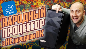 ПОЧТИ НАРОДНАЯ СБОРКА!? - 12400F/RX6600 и ЖИР