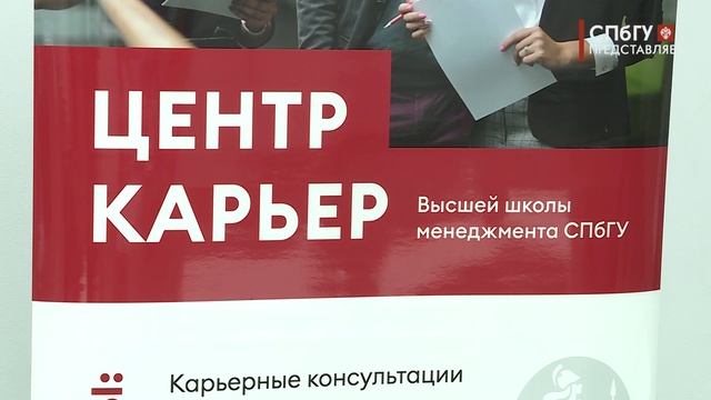 Новости СПбГУ: Весенняя Неделя карьеры в Высшей школе менеджмента СПбГУ