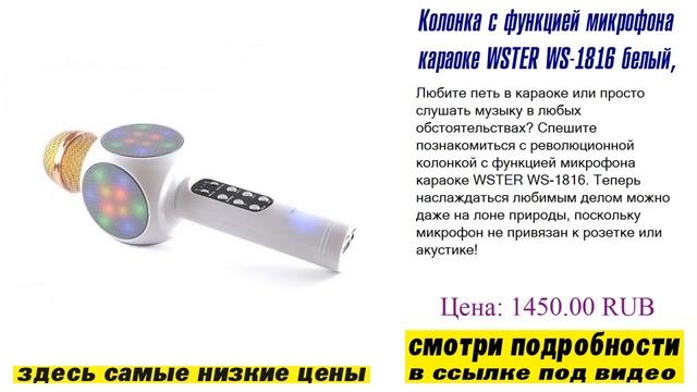 Колонка с функцией микрофона караоке WSTER WS-1816 белый, топ популярных товаров