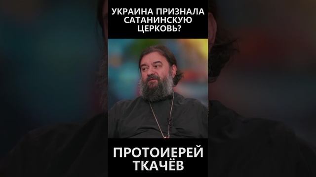 Сатанинская Церковь в Украине