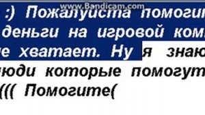 Помогите  деньгами  пожалуйста