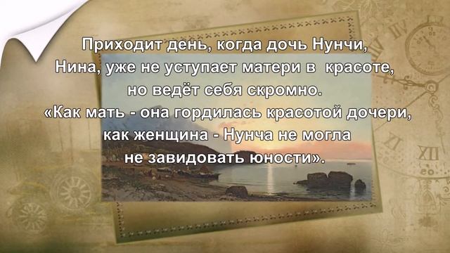 "Нунча": сказка смотреть онлайн