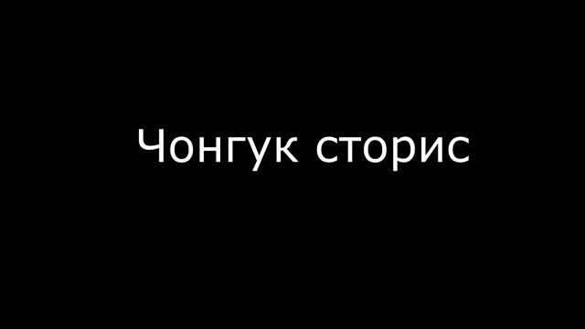 Эксперименты Чонгука! В Тик Ток! смотреть онлайн