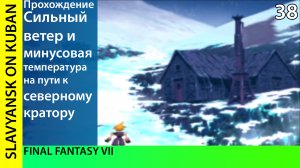 Прохождение Final Fantasy VII [PS1] #38 Идём до северного ледника