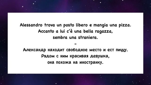 Чтение на итальянском языке. Текст 12