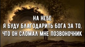 БОГ КРУТО ВМЕШАЛСЯ В ЖИЗНЬ ЧЕЛОВЕКА, КОТОРЫЙ ШЁЛ ПО ШИРОКОМУ ПУТИ