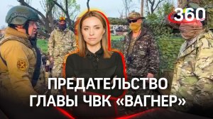 Глава ЧВК «Вагнер» вонзил нож в спину российской армии, сообщил военный эксперт Евгений Михайлов