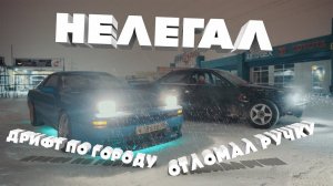 Дрифт по городу ! НЕЛЕГАЛ ! СЛОМАЛ РУЧКУ ! Какой умник ПРИДУМАЛ коробку W58 !!