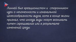 11 класс - Биология - Эволюционные представления до Чарльза Дарвина