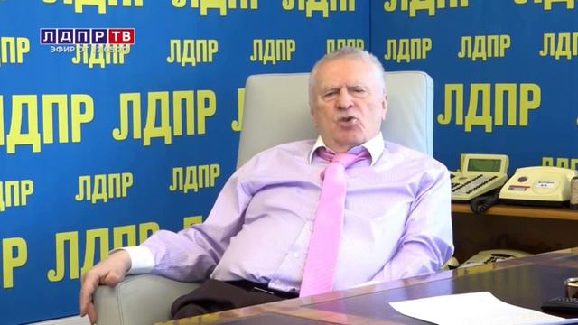 Жириновский