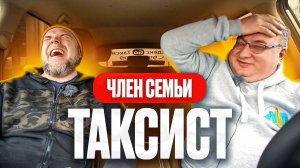 Я в семье таксист / Тихий Подкаст Стасонов