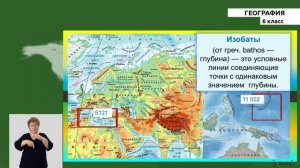 6-класс | География | Изображения на физических картах высот и глубин. Градусная сеть