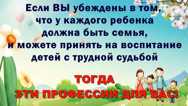 Найди меня,МАМА.Профессия приемный родитель,родитель-воспитатель смотреть онлайн