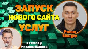 Запуск нового сайта услуг с высокой конверсией на бурж