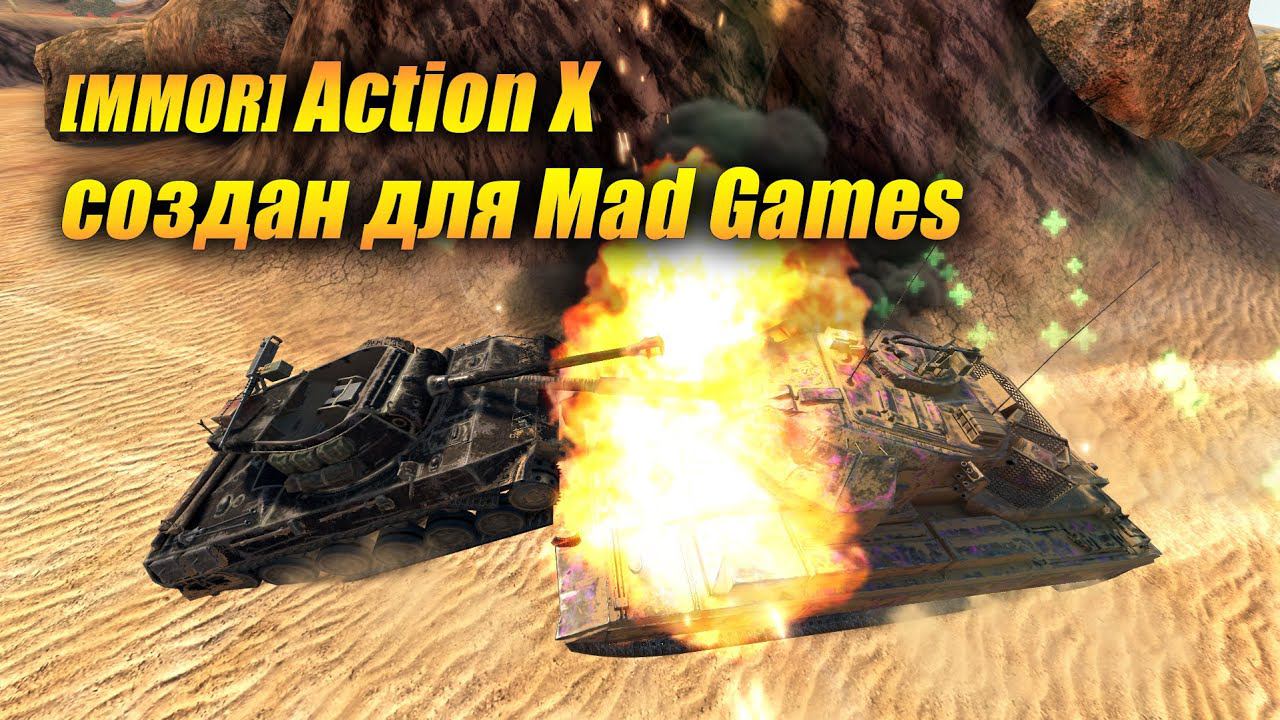 Caernarvon ActionX создан для Mad Games! (Tanks Blitz | Танки Блиц)