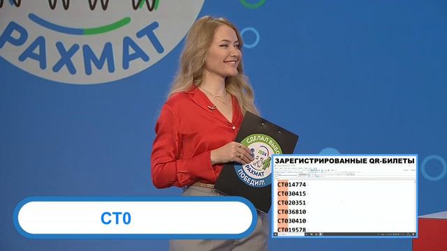 Розыгрыш суперпризов РАХМАТ 2024