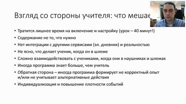 (технологий виртуальной реальности) в школьном образовании.