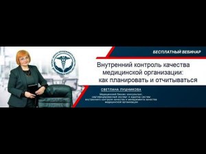Как планировать и отчитываться по ВКК (внутреннему контролю качества) мед. организации