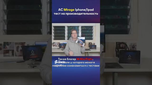 Тест производительности AC Mirage на IPHONE и IPAD часть 2.