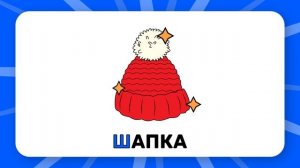 Буква "Ш". Учим буквы русского алфавита