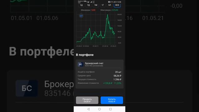 Пополняю брокерский счёт. Покупка Ростелекома, и не много долларов. смотреть онлайн