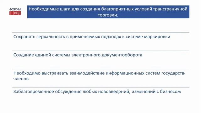 Секция 11. Бизнес в ЕАЭС смотреть онлайн