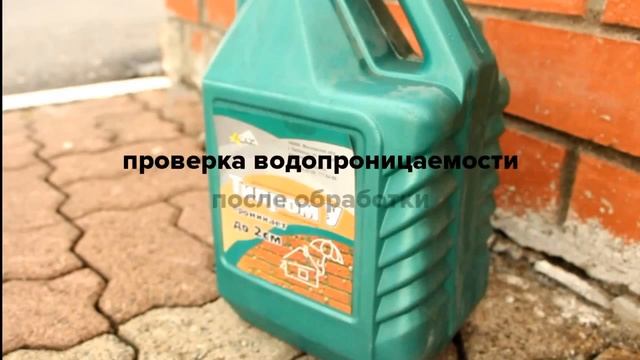 Гидрофобизатор для бетона и кирпича серии Типром смотреть онлайн
