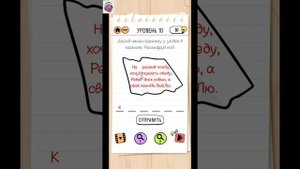 Brain Test 2 Агент Беймс Джонд Уровень 1 - 20 прохождение
