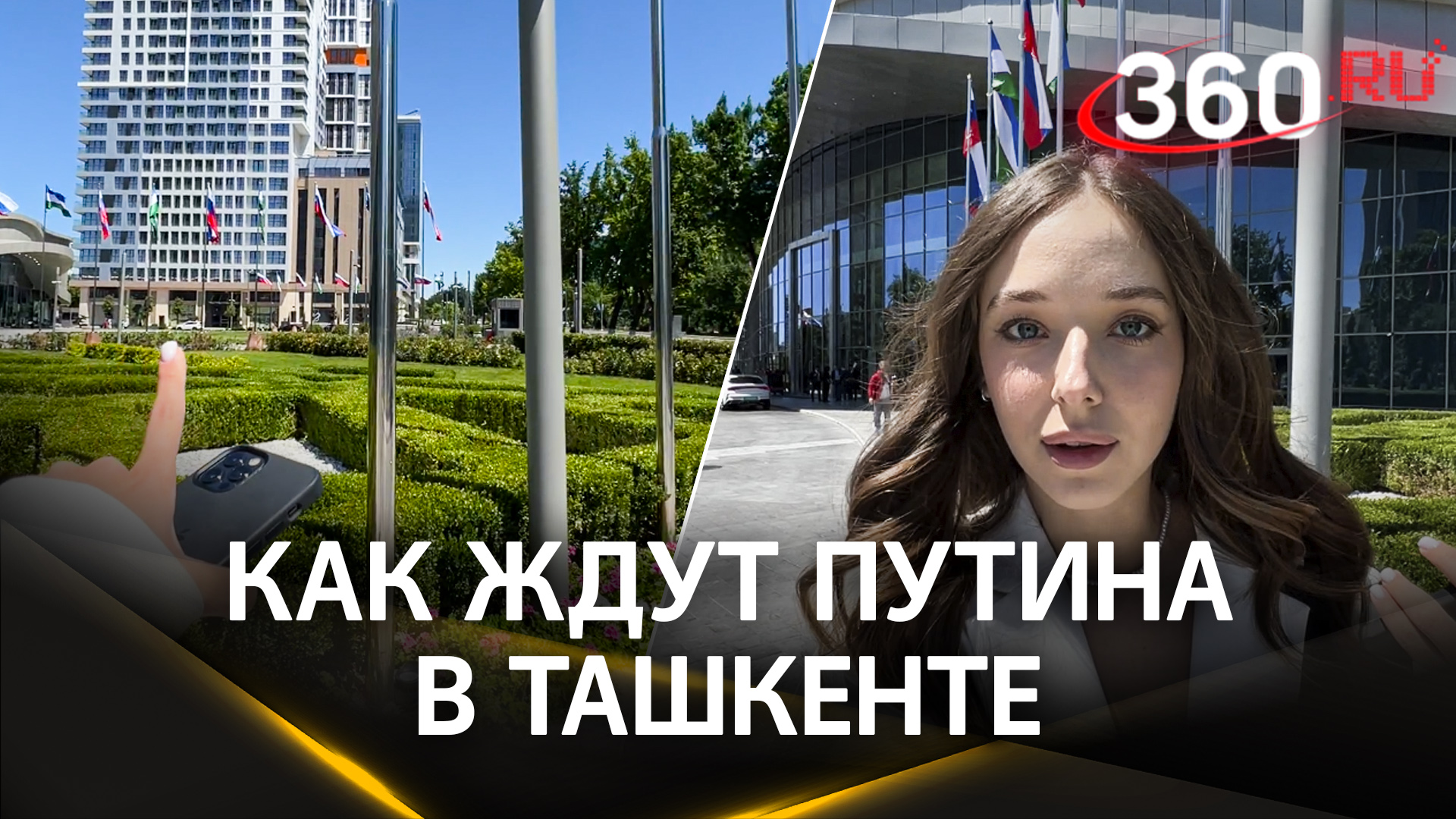Как в Ташкенте ждут Путина | Букреева