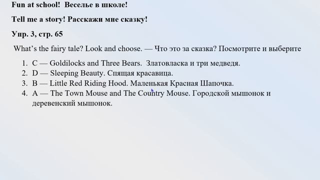 3 класс Английский язык Англ в фокусе Домашнее задание Что это Страница 64, 65 смотреть онлайн