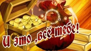 Что бы денежки водились...