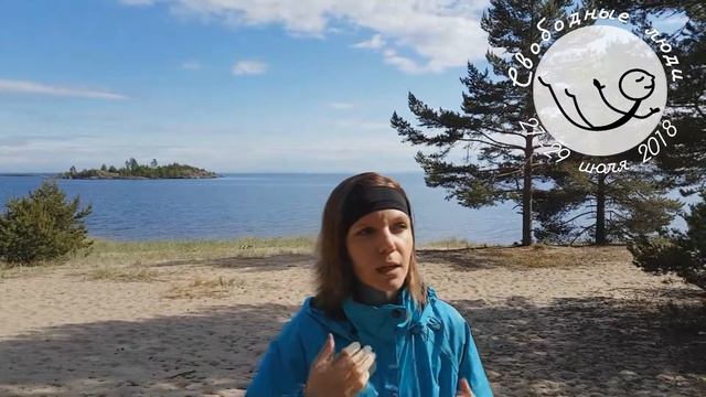 Почему вам поможет участие в лагере "Свободные люди"