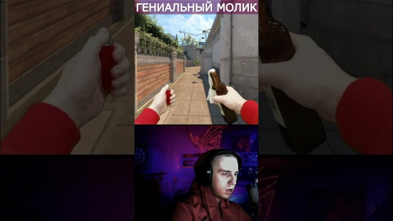 CS2 Молотов #cs2 #ks #csgo #game #gameplay #игры #viral #shorts #шортс