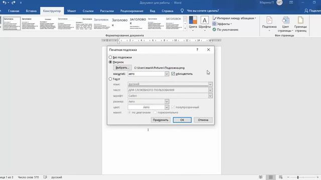 Как вставить рисунок-подложку в документ MS Word? смотреть онлайн