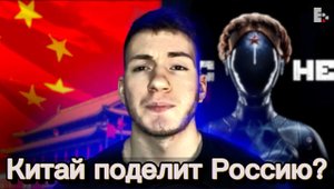 КИТАЙ ДЕЛИТ РОССИЮ? // ATOMIC HEART - РАЗОБЛАЧЕНИЕ