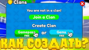 🤑КАК БЕСПЛАТНО СОЗДАТЬ СВОЙ КЛАН В Toilet Tower Defense! Баг на клан в туалет товер дефенс роблокс!