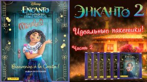 PANINI Альбом для наклеек Encanto 2 (Энканто 2) 2024г. Красивые спецы и идеальные пакетики!