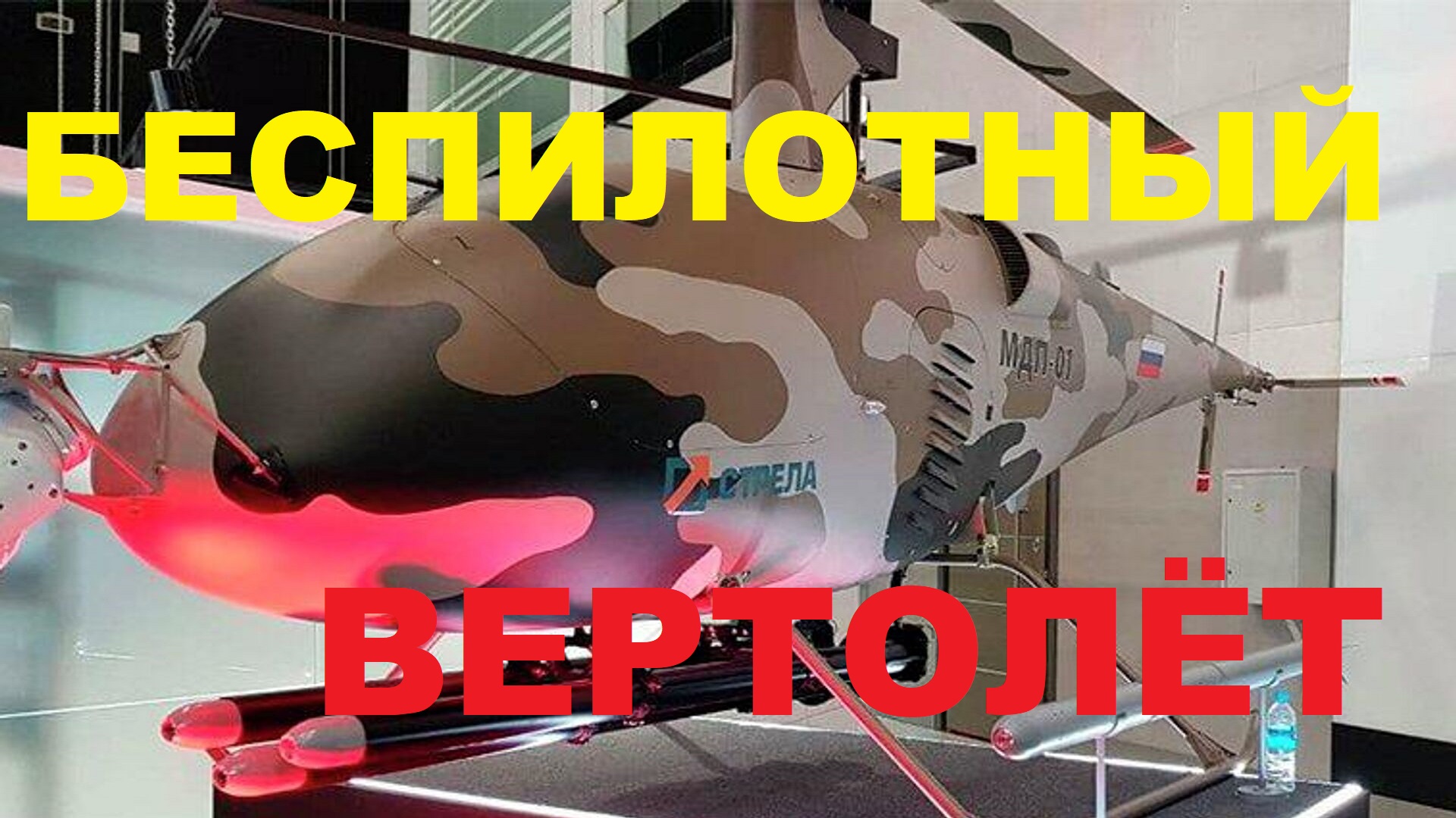 Первый российский БПЛА вертолетного типа «Термит» с ИИ запущен в серийное производство