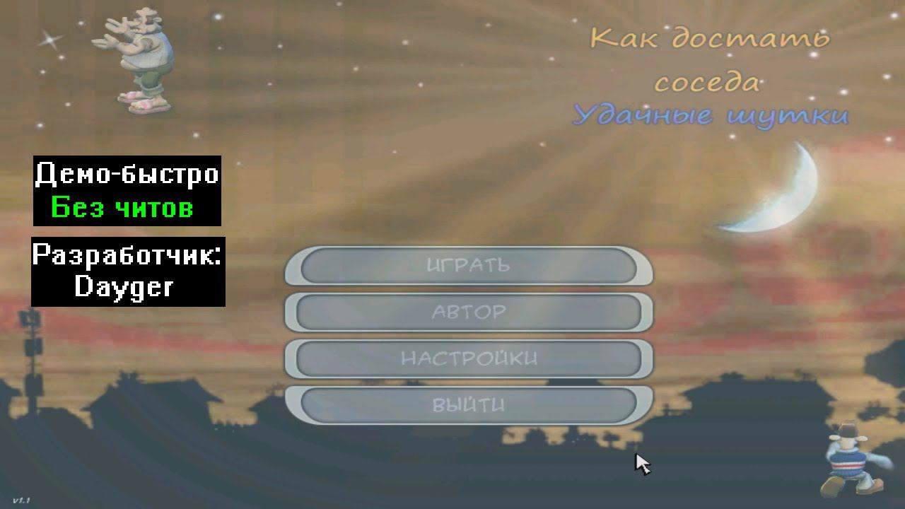 Демо-быстро Как достать соседа Удачные шутки 1.1 от Dayger смотреть онлайн