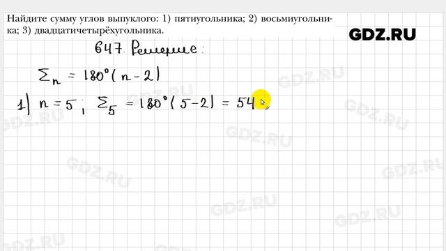 № 647 - Геометрия 8 класс Мерзляк смотреть онлайн