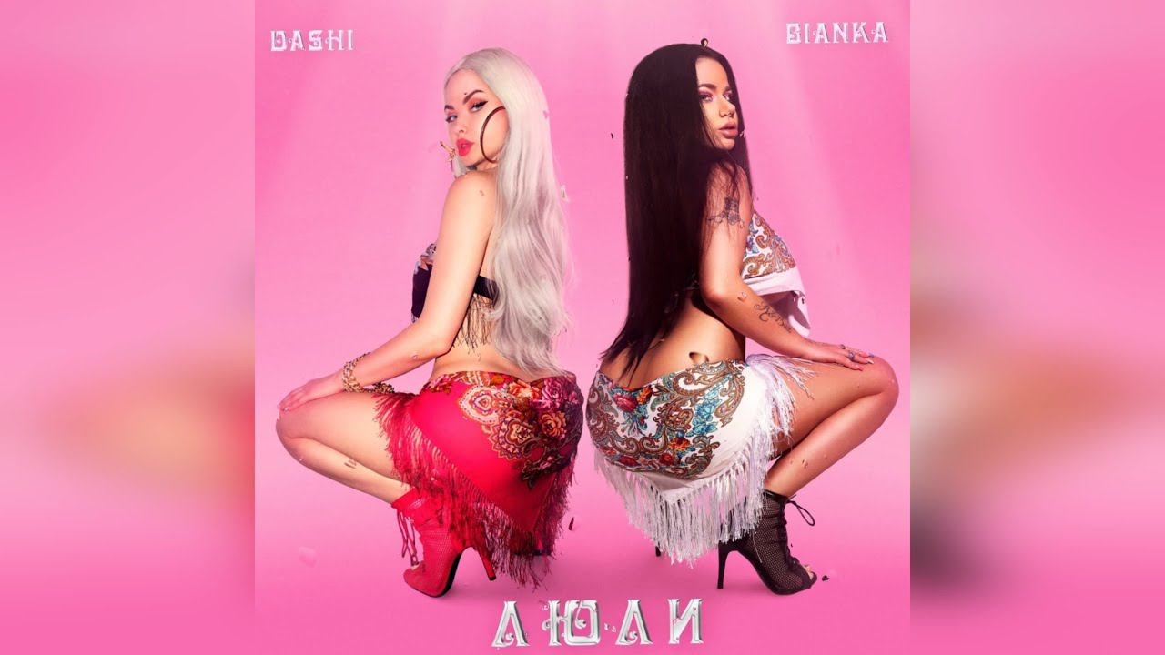 DASHI & Бьянка - Люли (2023 г ) новинка года !! (4к) смотреть онлайн