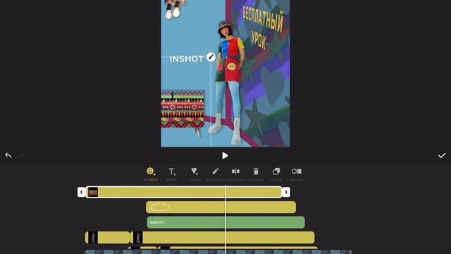 Урок по INSHOT Motion Design / мобильная анимация