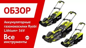 Аккумуляторная газонокосилка Ryobi MAX POWER RLM36X41H40 5133002806
